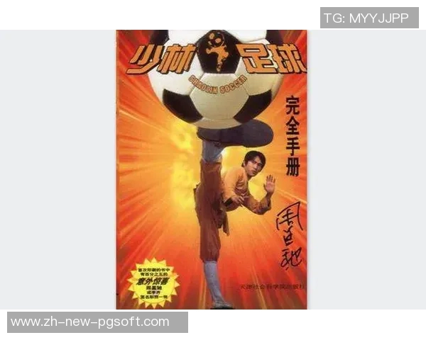 pg少林足球模拟器试玩-少林足球，横空出世的数字挑战与真实之光的共鸣—PG少林足球模拟器试玩体验-pg少林足球模拟器试玩